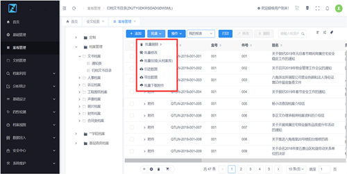 气象电子档案管理系统