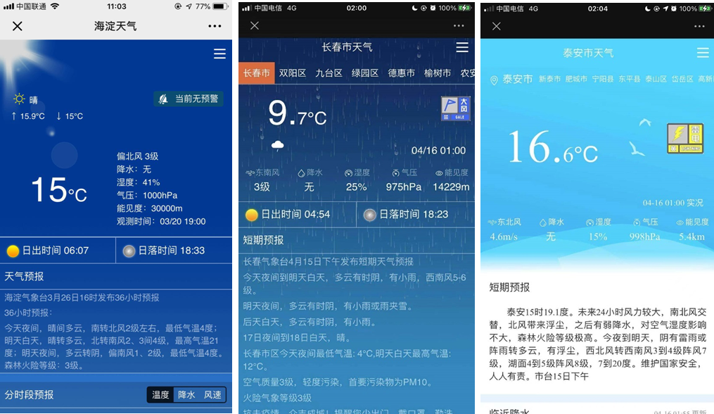 气象微信公众号服务系统