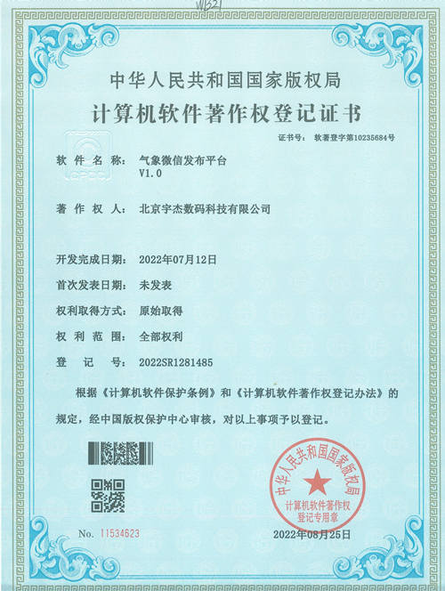 气象微信发布平台