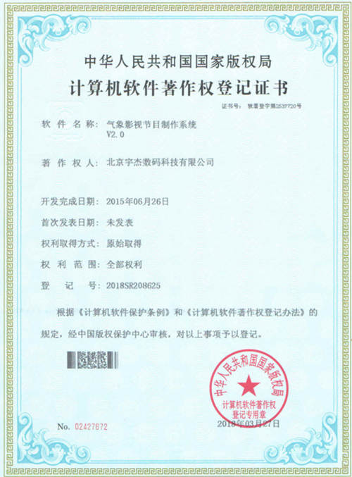 气象影视节目制作系统2.0