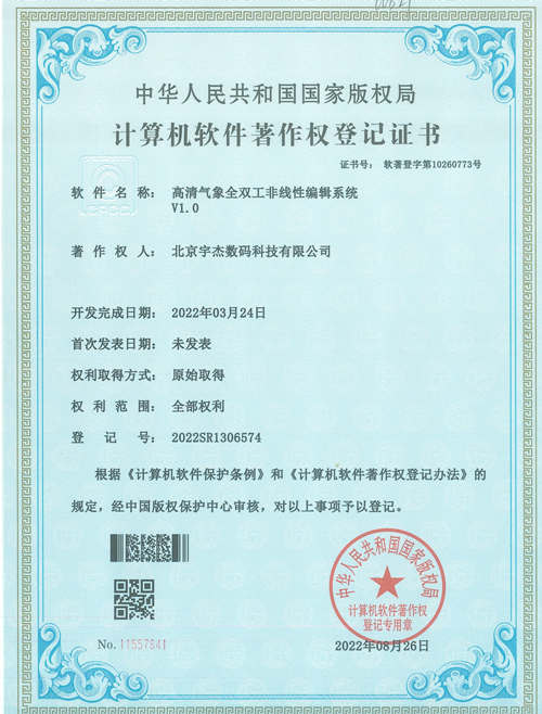 高清气象全双工非线性编辑系统